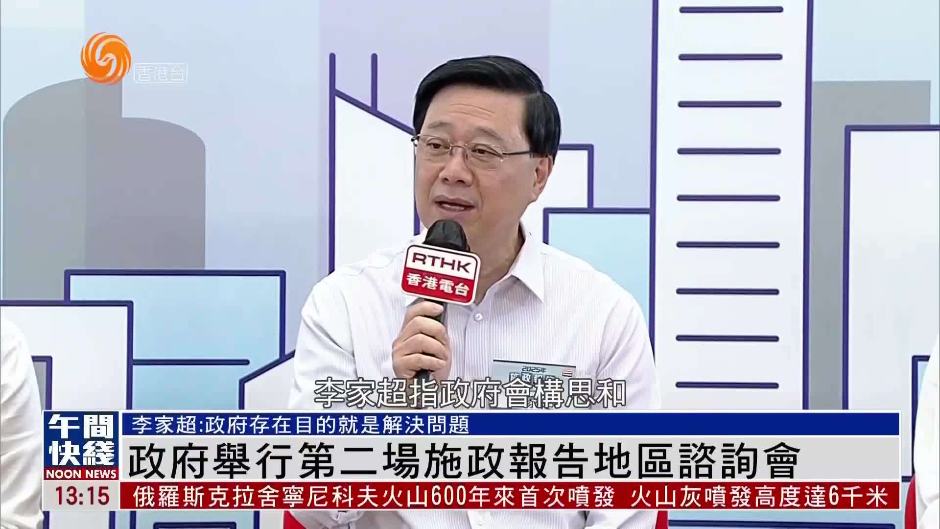 粤语报道｜港府举行第二场施政报告地区咨询会