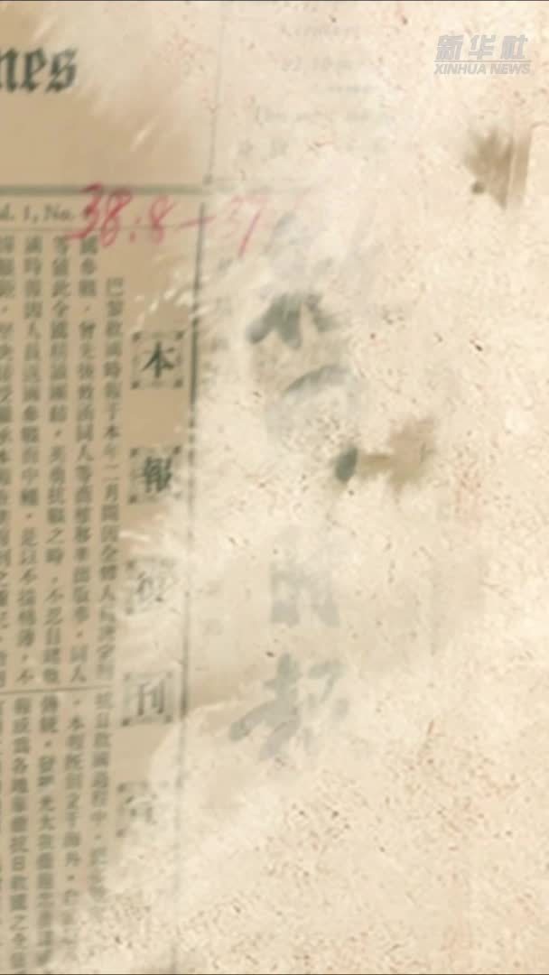 一份《救国时报》的时空对话