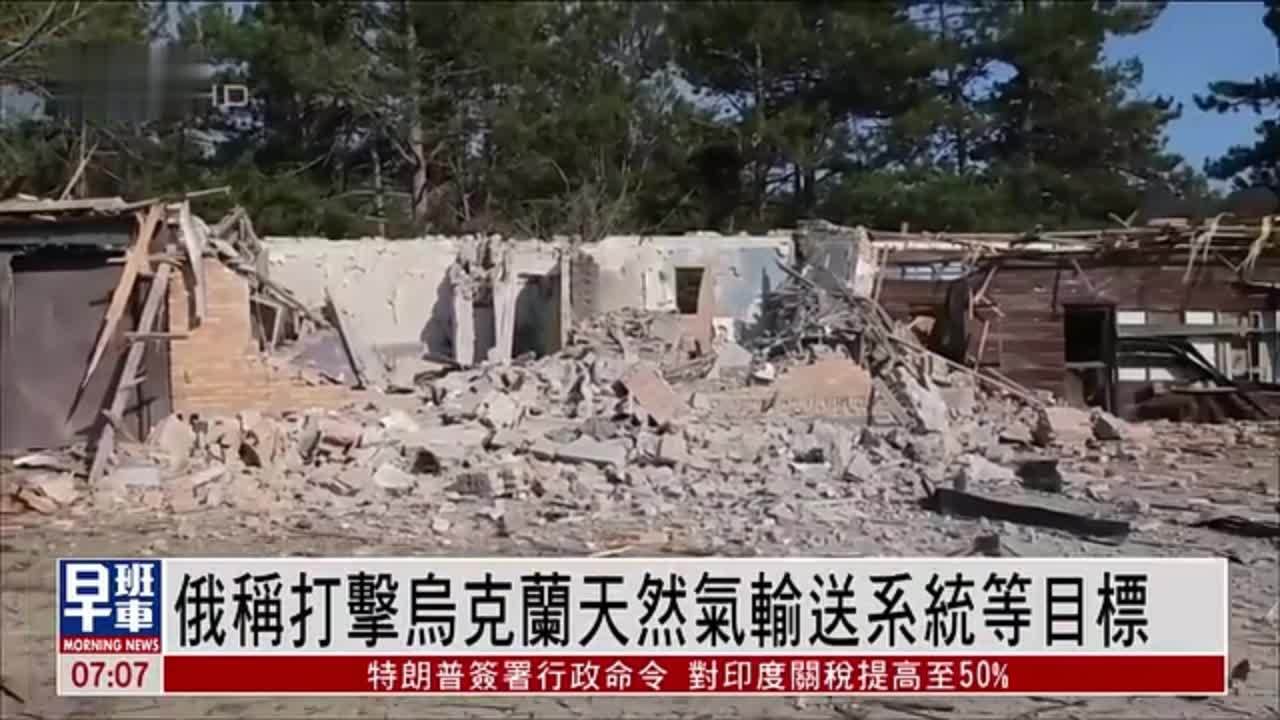 俄称打击乌克兰天然气输送系统等目标