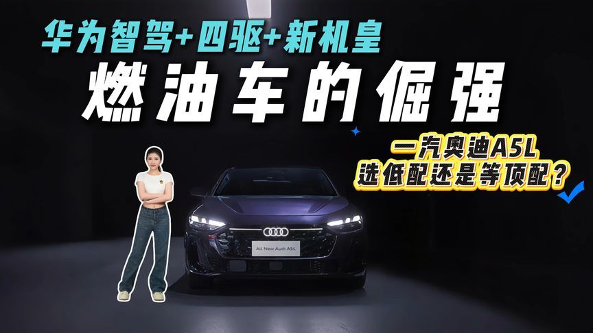 纠结死！奥迪A5L三款车咋选？运动版quattro真值？看完有答案