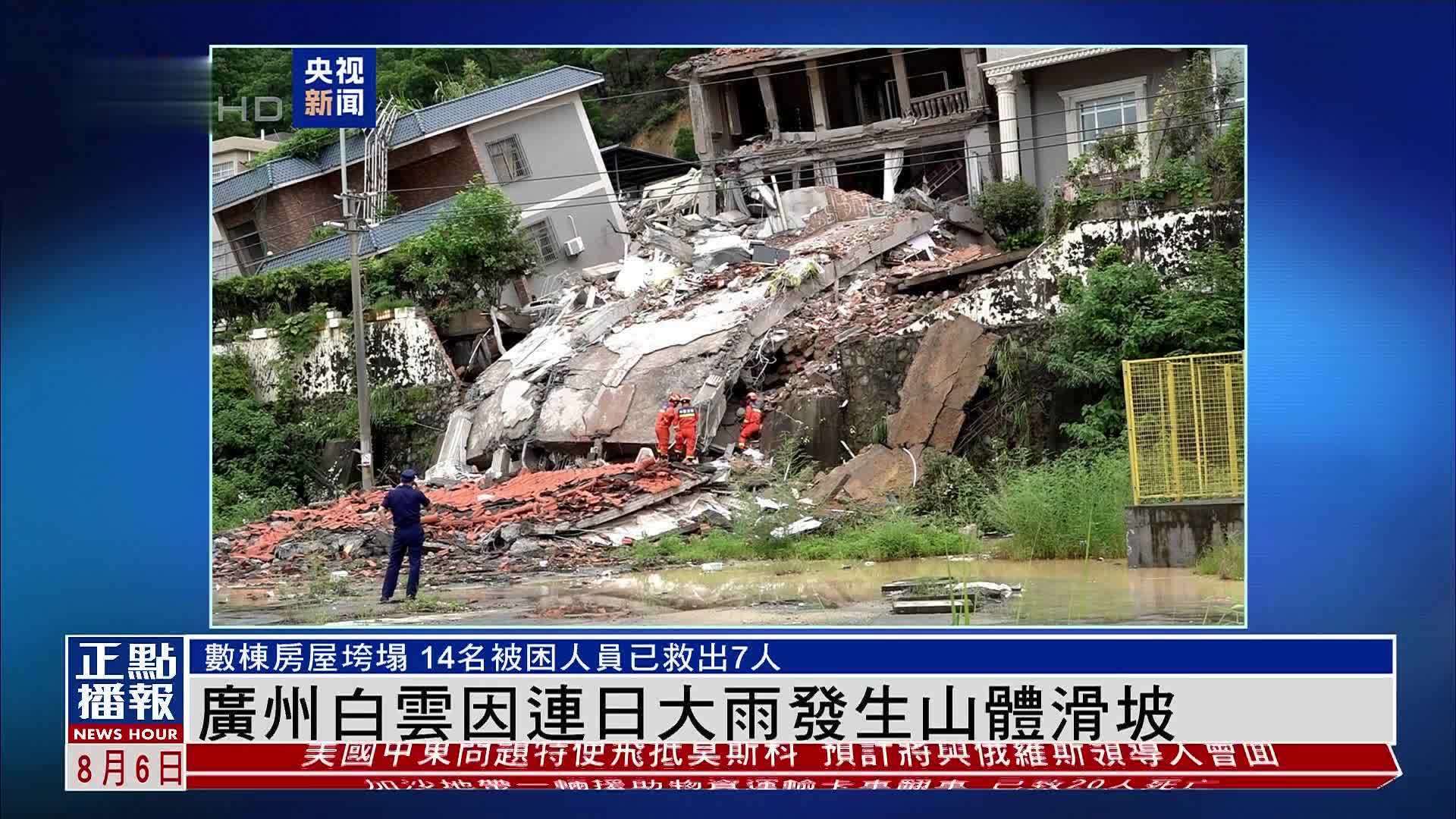 广州白云因连日大雨发生山体滑坡