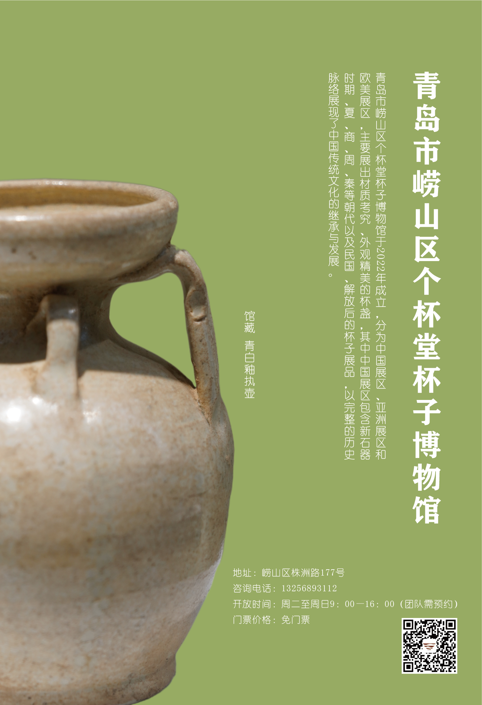 【博学游记】博物馆“漫游”课堂:让青岛市崂山区个杯堂杯子博物馆的杯子“说话”