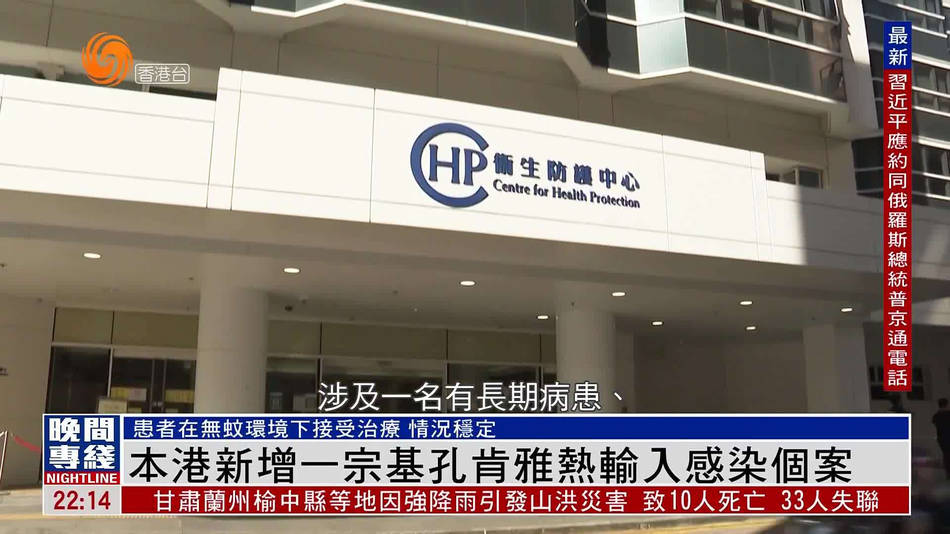 粤语报道｜香港新增一宗基孔肯雅热输入感染个案