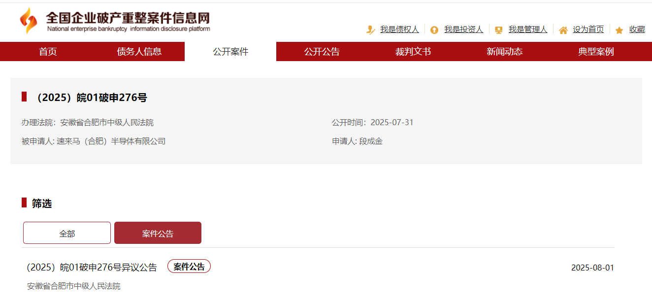 合肥一半导体公司被申请破产审查,系中外合资,成立仅7年!