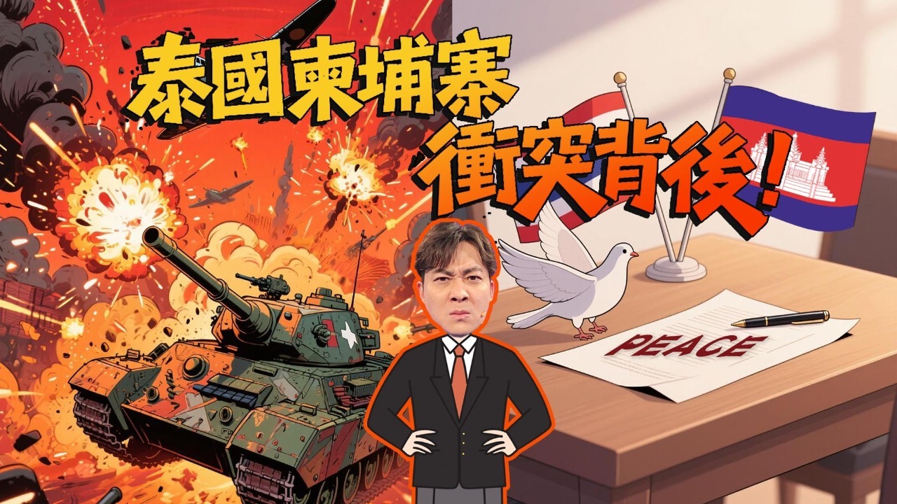 泰国柬埔寨“闪电停火”