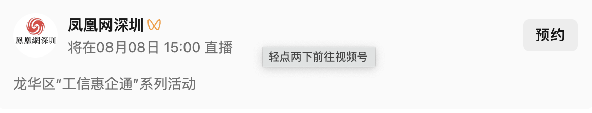 预约线上直播