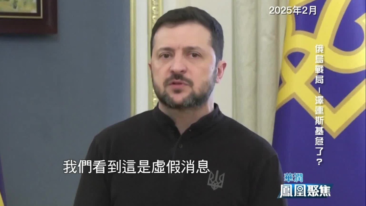 萨苏：舆论战暴露出泽连斯基确实身陷危机，这些危机从美乌关系恶化开始