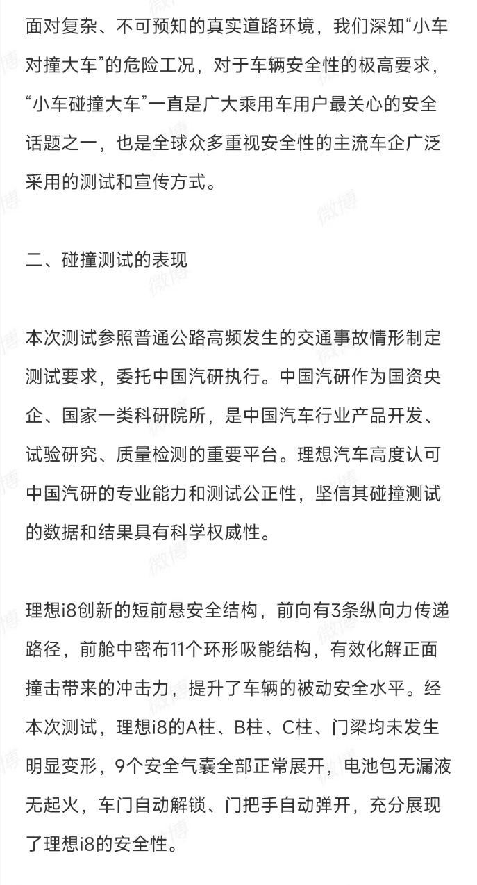 理想汽车与中汽研先后回应i8重卡对撞测试 还原事件全貌