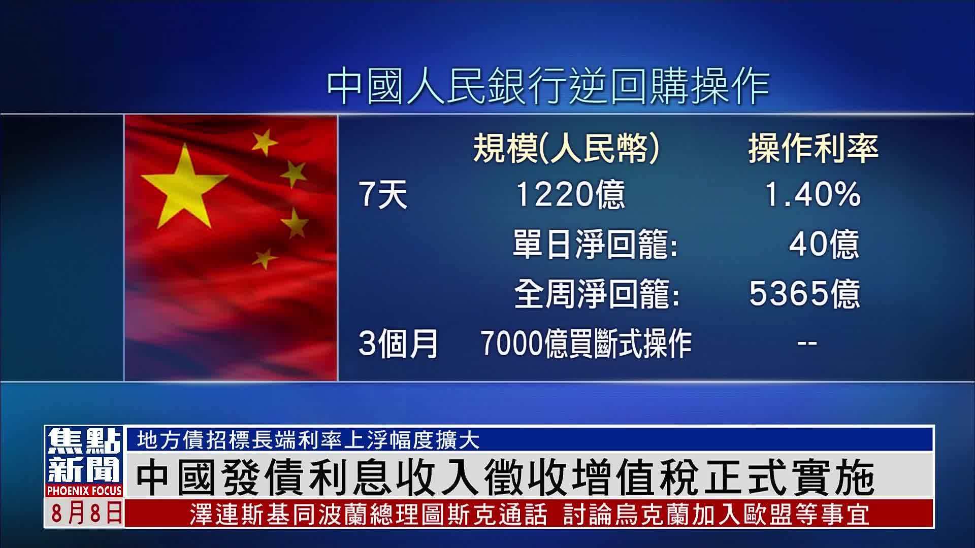 中国发债利息收入征收增值税正式实施