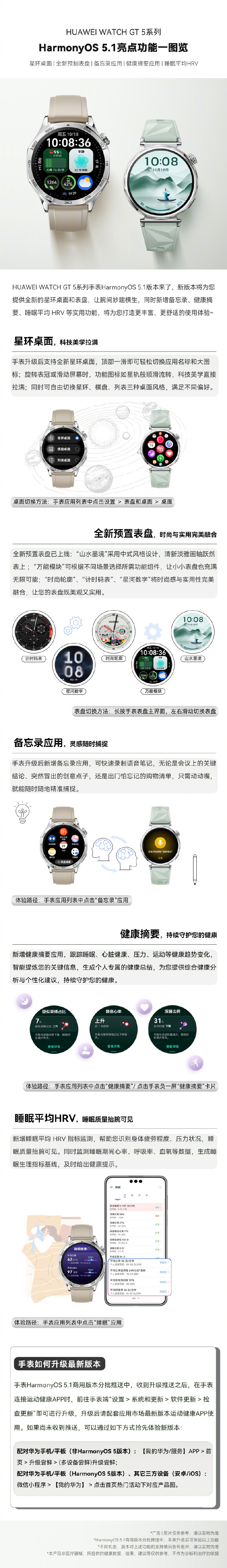 华为WatchGT 5系列鸿蒙5.1升级:新增睡眠指标监测、健康摘要等功能