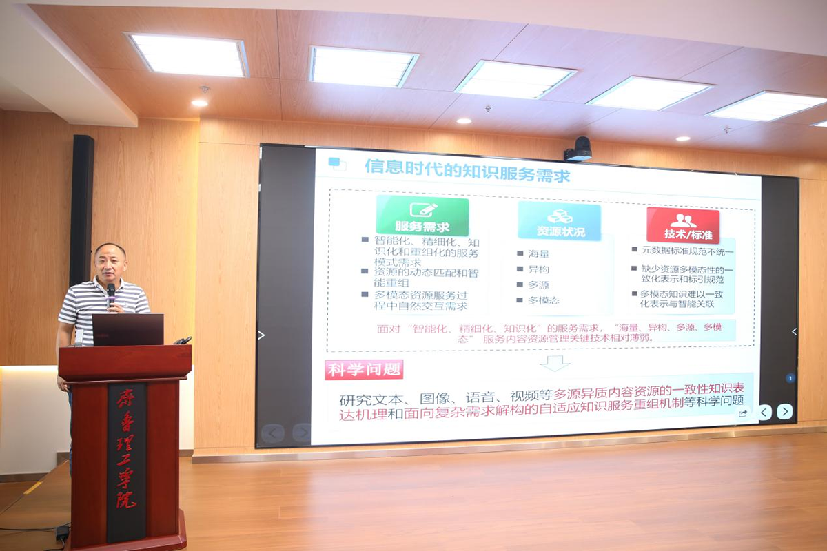 齐鲁工业大学研究生处长、学位办主任耿玉水:《新一代信息技术发展与创新应用——面向知识服务的多模态资源管理技术》