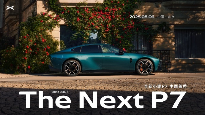 小鹏P7新车预热:搭载同级最大87英寸AR-HUD、行业首发Touch Pad