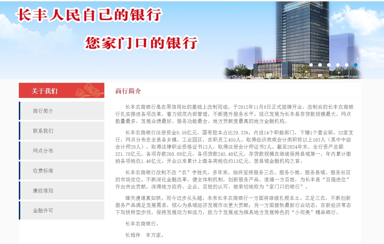 安徽长丰农商行存10大违法行为被罚299万，官网称存贷规模县域第一