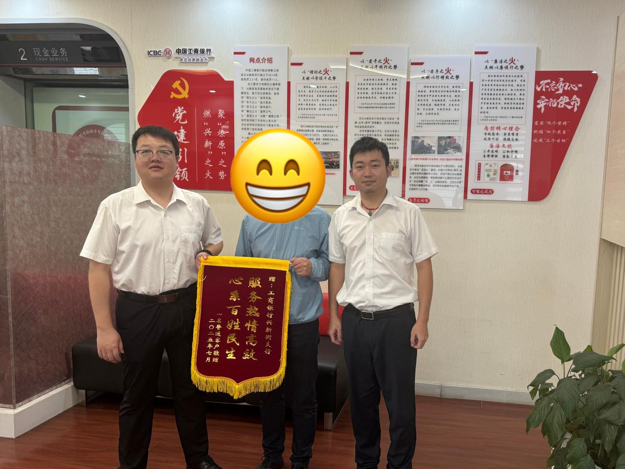 工行武汉兴新街支行:唤醒沉睡25年的存折