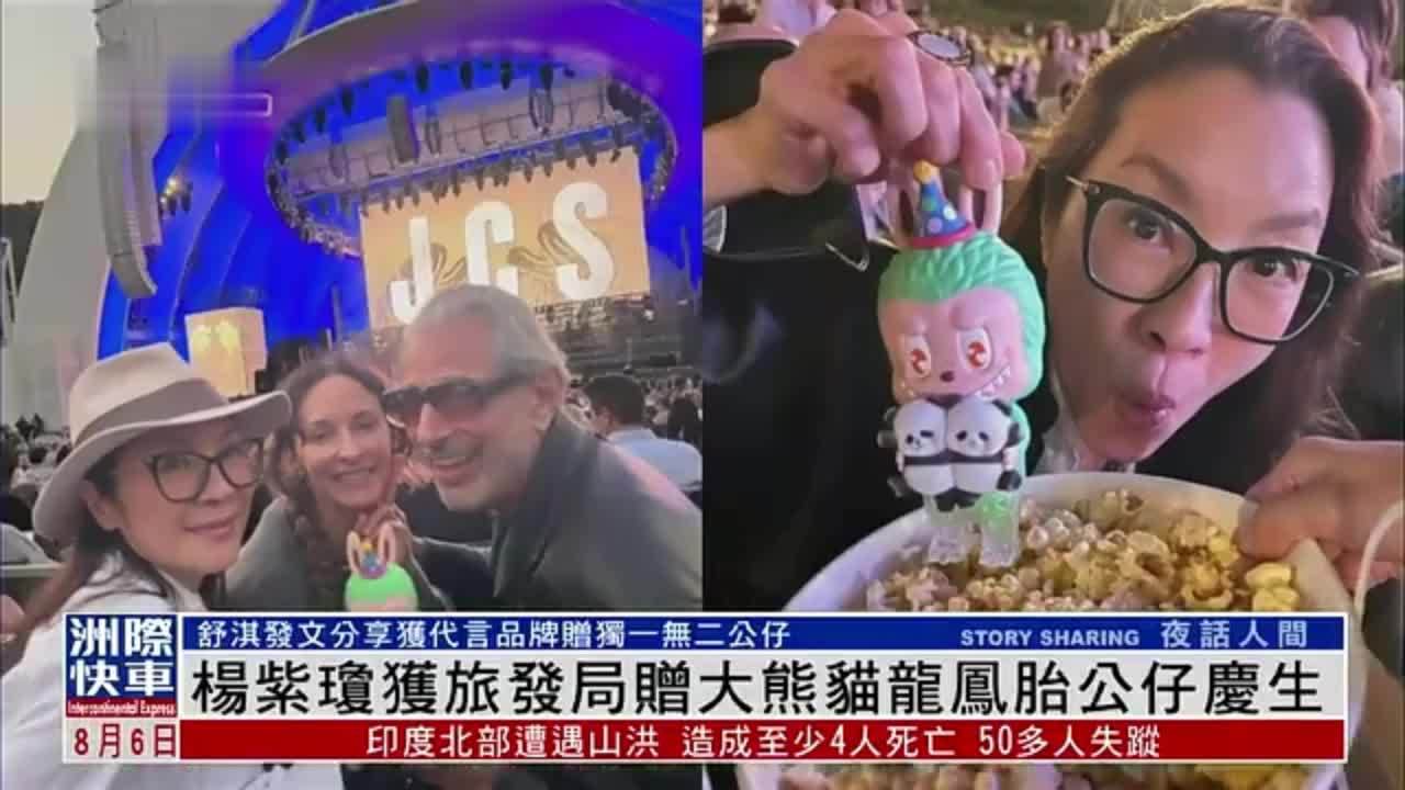 娱乐快递｜杨紫琼获旅发局赠大熊猫龙凤胎公仔庆生