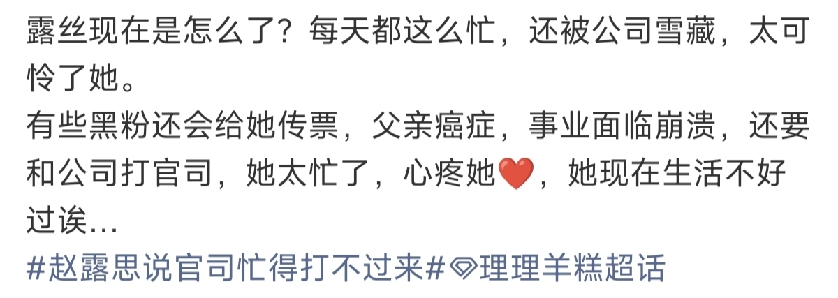 赵露思该用情绪对抗资本,还是法律破局?