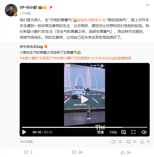 小鹏P7可以向前车砸表情包 网友：在生气和窝囊之间选择生窝囊气