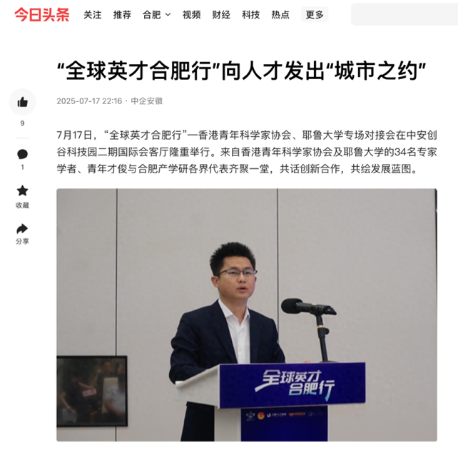 媒体关注:“全球英才合肥行”—英国杰出青年人才齐聚合肥