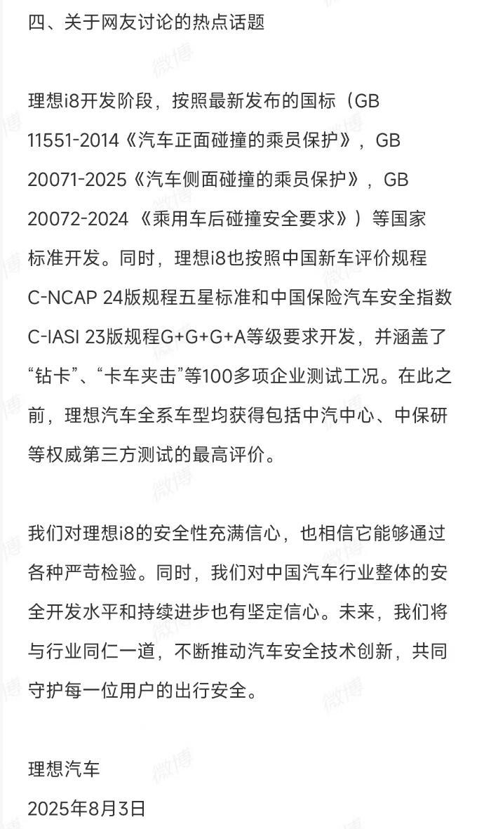 理想汽车与中汽研先后回应i8重卡对撞测试 还原事件全貌