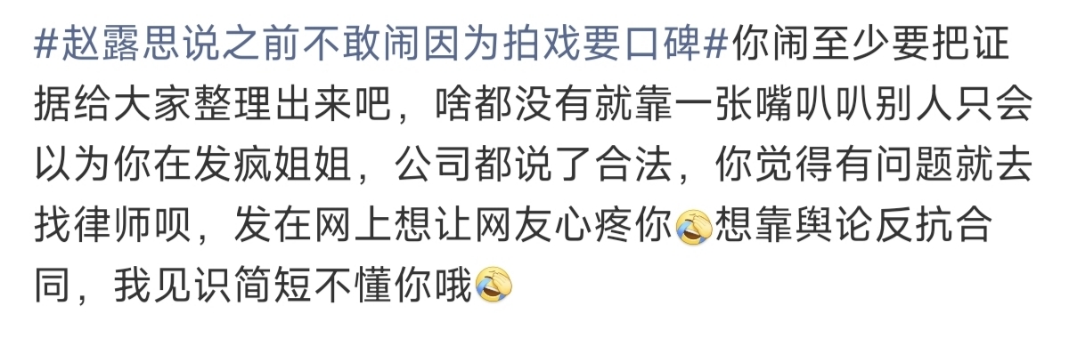 赵露思该用情绪对抗资本,还是法律破局?