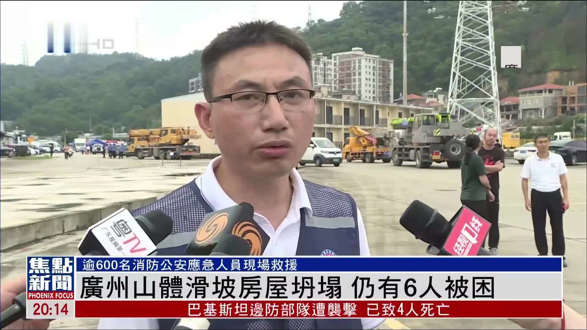 广州山体滑坡房屋坍塌 仍有6人被困