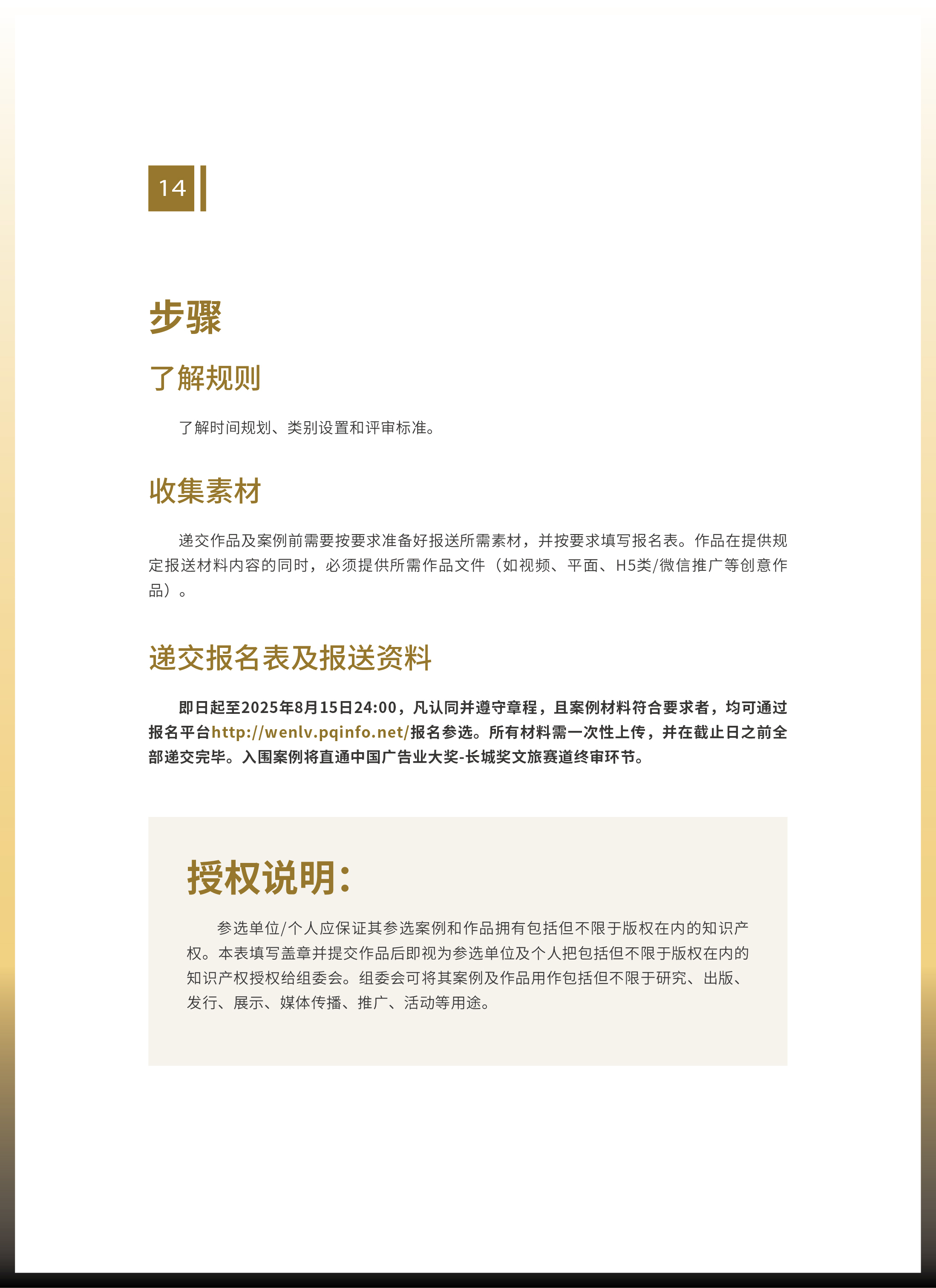 报送指南速递!“文旅好品牌”2025年度案例持续征集中