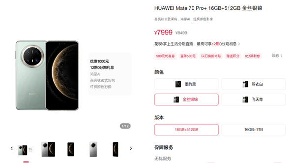 华为Mate 70系列全系降价:最高下调1000元!