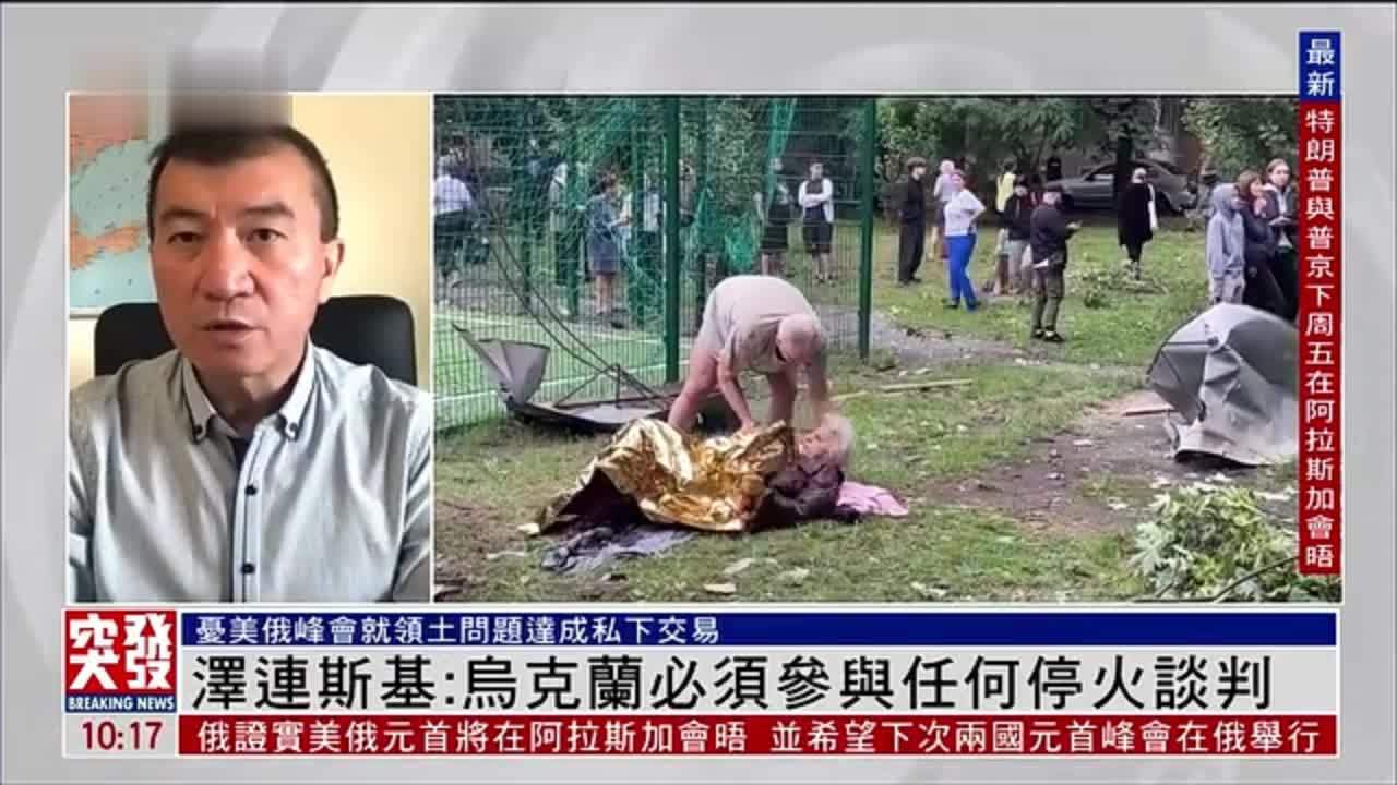 记者连线｜泽连斯基：乌克兰必须参与任何停火谈判