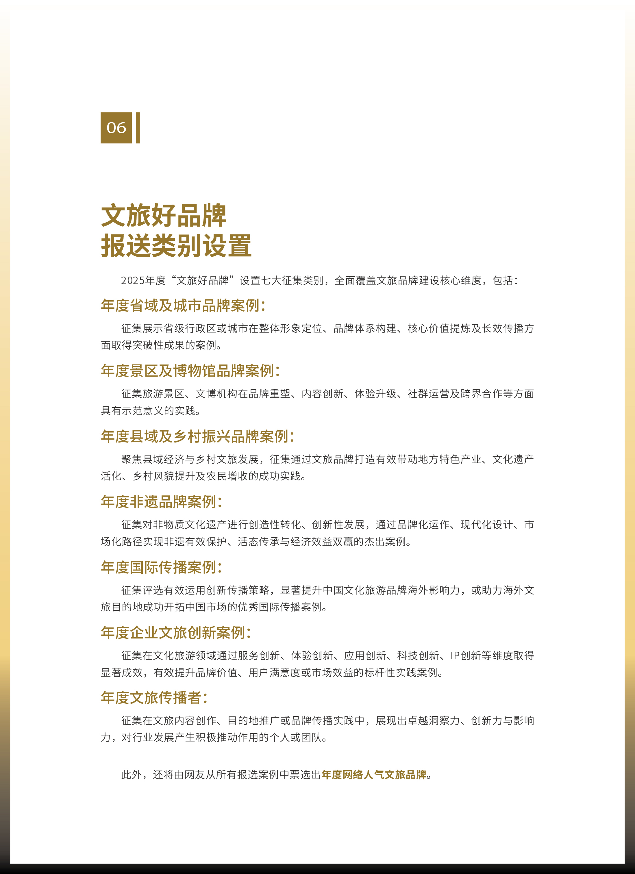 报送指南速递!“文旅好品牌”2025年度案例持续征集中