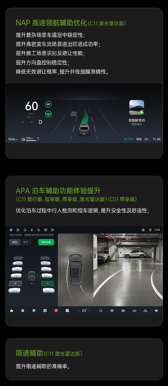 零跑24款C11/C01车型开启OTA 新增功能地图、分屏等7大项功能