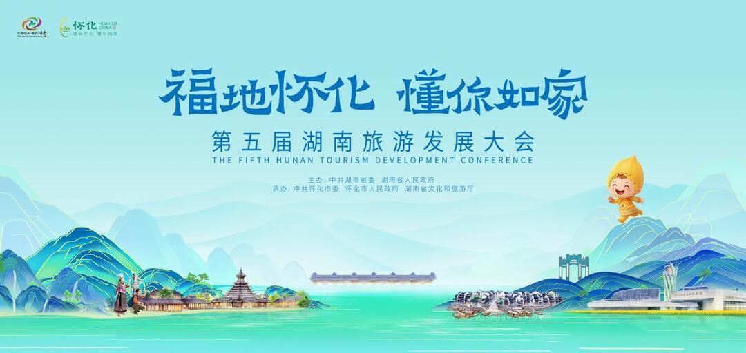 （第五届旅发大会海报。 主办方供图）