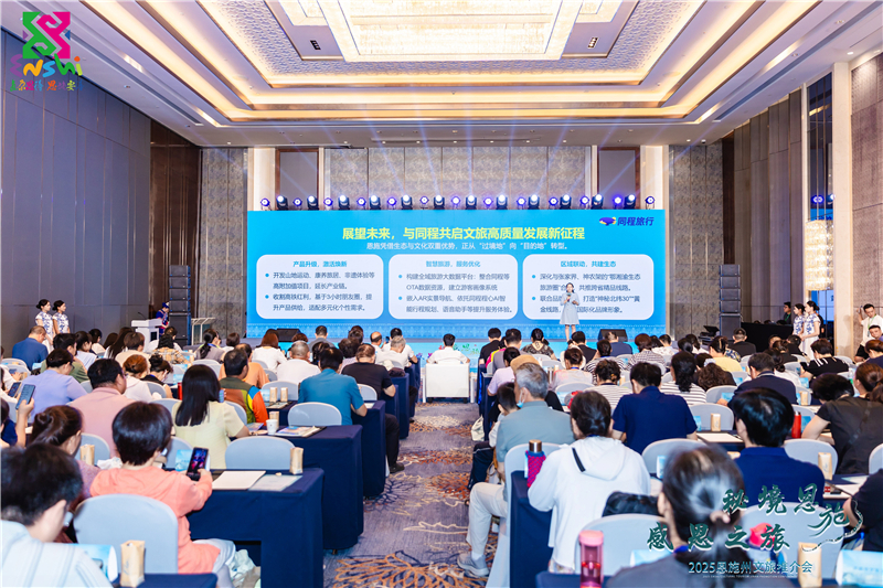 “秘境恩施 感恩之旅”2025恩施州文旅推介会在济南启幕