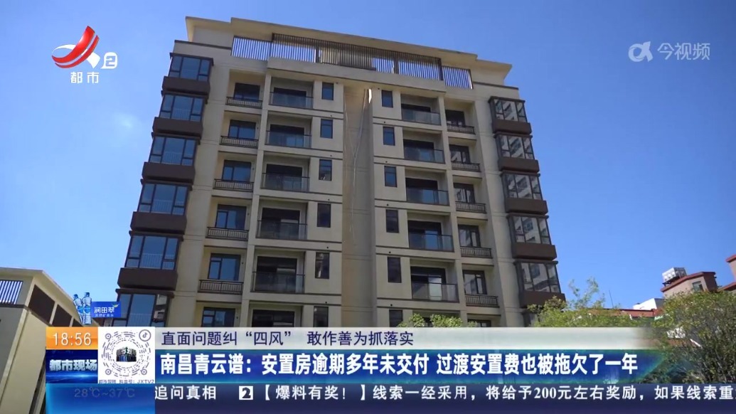 南昌青云谱：安置房逾期多年未交付 过渡安置费也被拖欠了一年