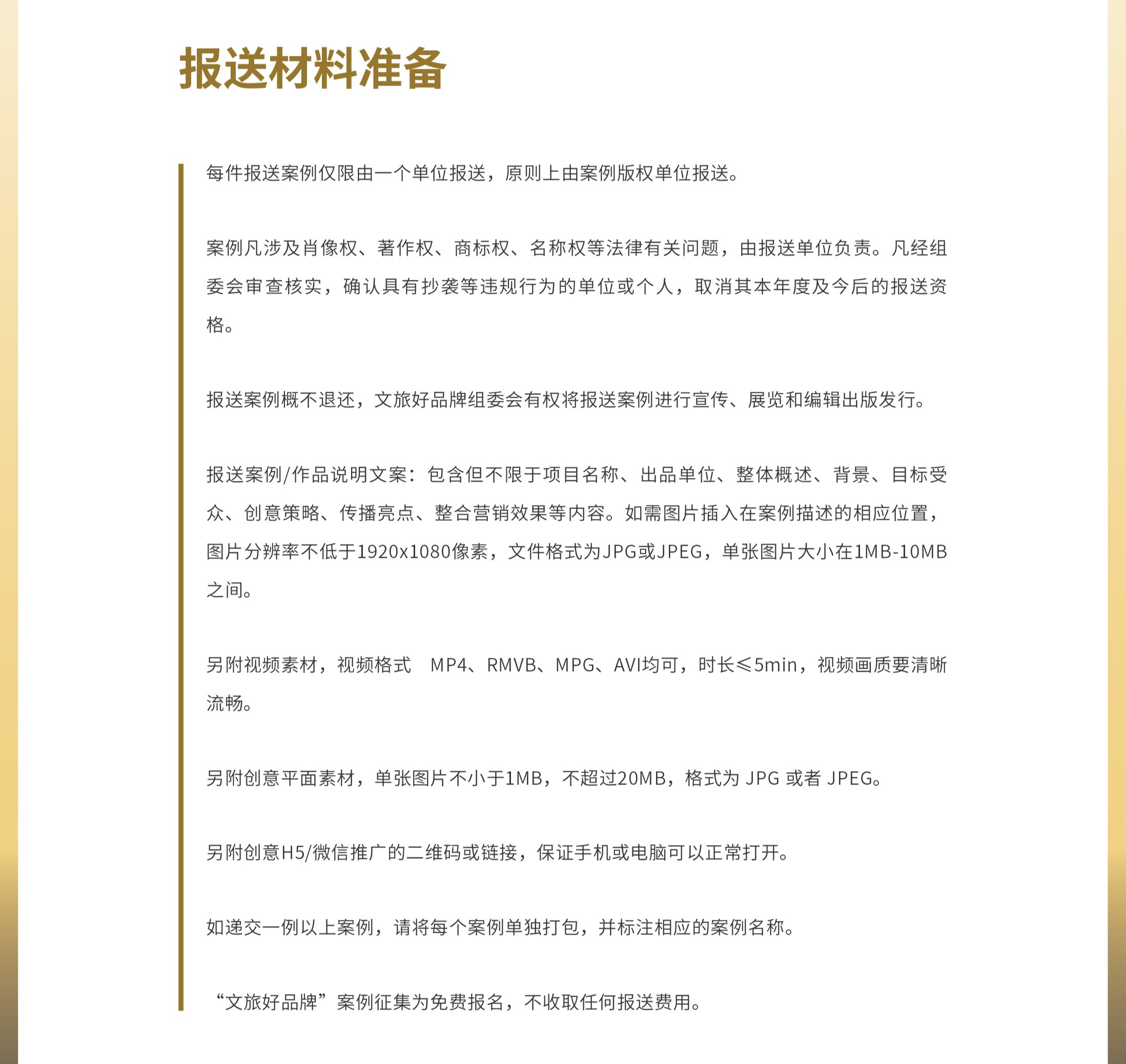 报送指南速递!“文旅好品牌”2025年度案例持续征集中