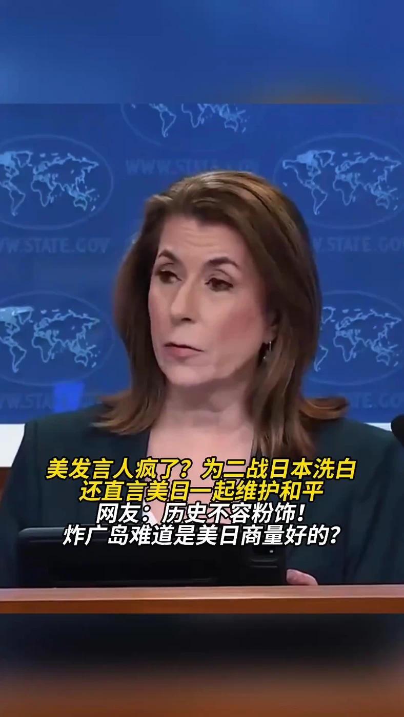 美发言人疯了？为二战日本洗白，还直言美日一起维护和平