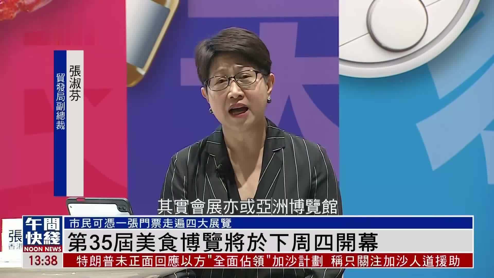 粤语报道｜第35届美食博览将于下周四开幕