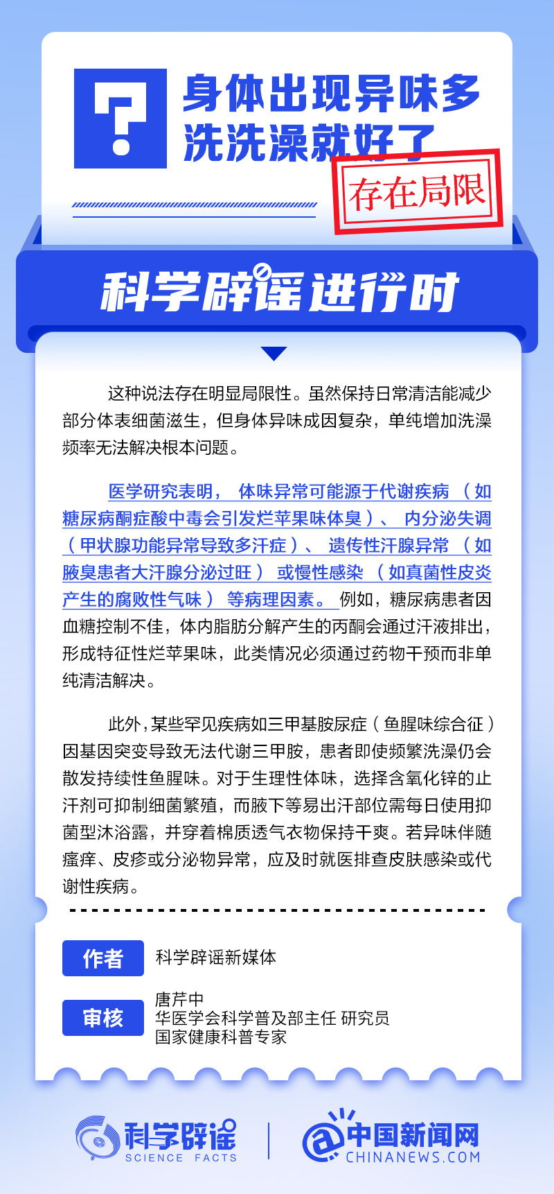 身体出现异味多洗洗澡就好了？