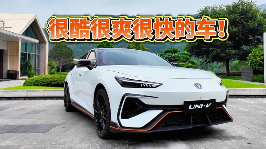 这是一辆，很酷很爽很快的车