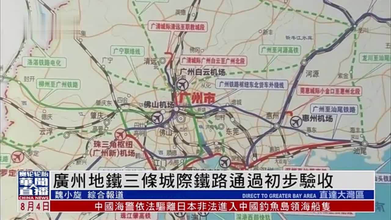 直达大湾区｜广州地铁三条城际铁路通过初步验收