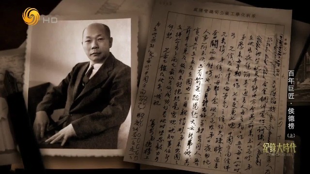 为了破解“索尔维制碱法”，“门外汉”侯德榜一头扎进车间，三年没有回家