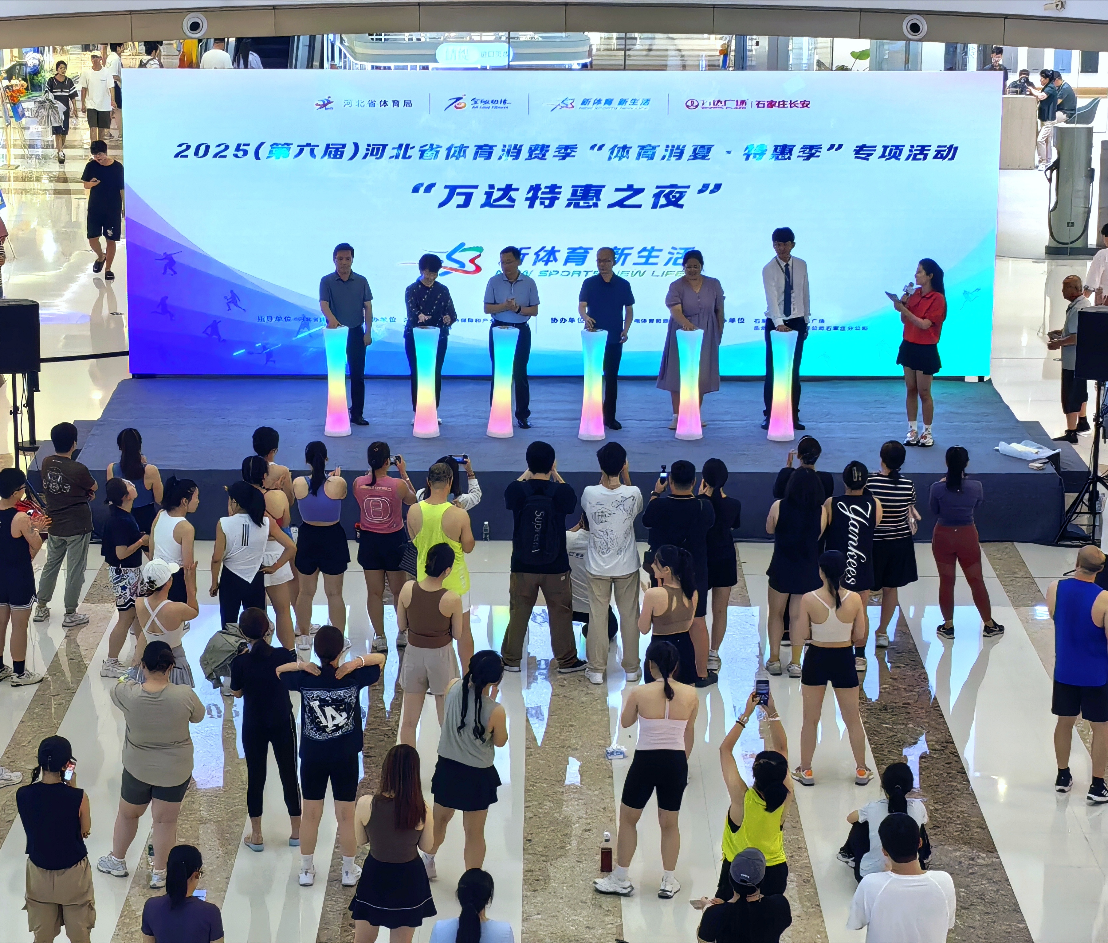 2025（第六届）河北省体育消费季“体育消夏・特惠季”专项活动——“万达特惠之夜”启幕