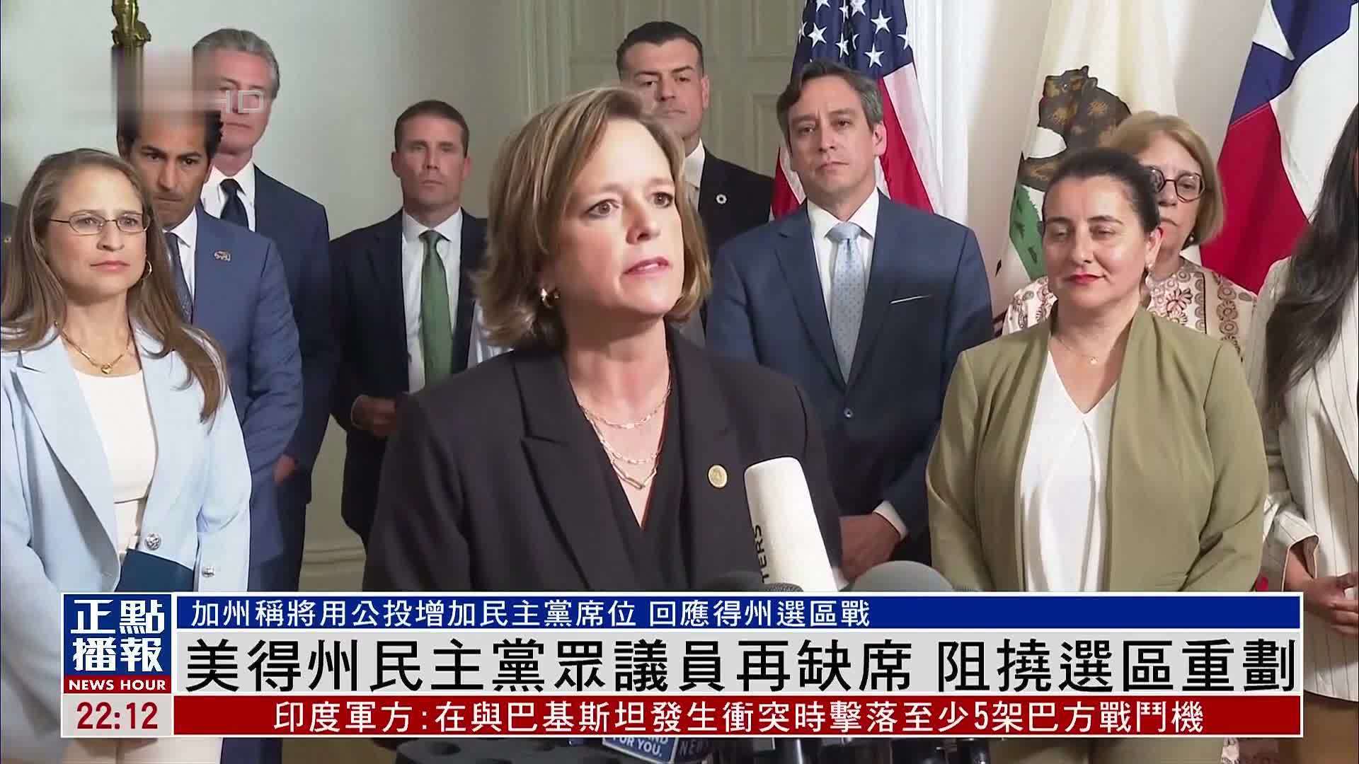 美国得州民主党众议员再缺席 阻挠选取重划