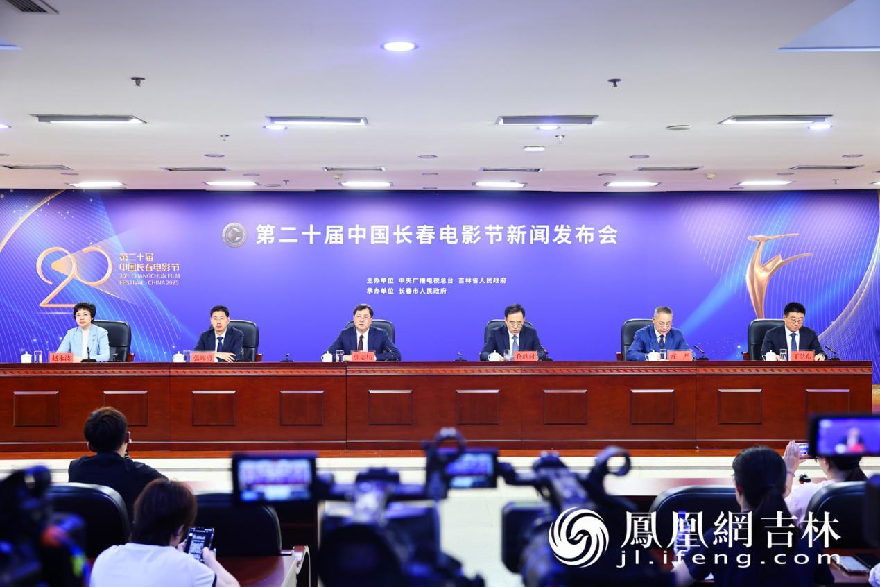 第二十届中国长春电影节新闻发布会现场。