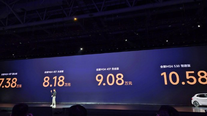 全新MG4起步价7.38万,半固态安芯版9月公布价格