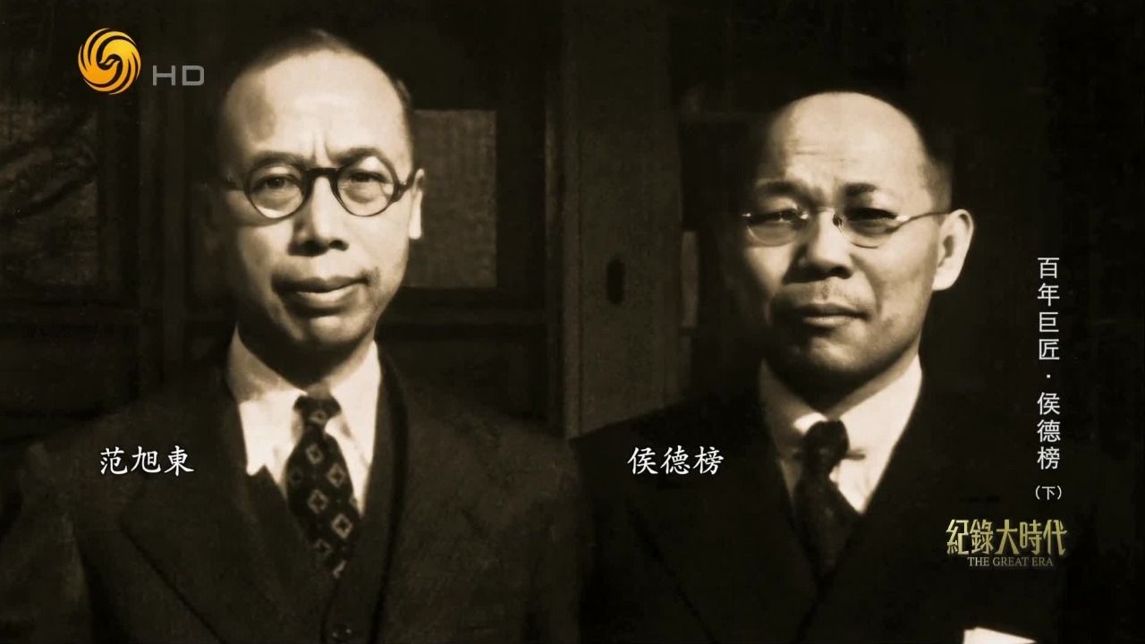 范旭东意外病故，侯德榜哀伤难抑，参与重庆谈判的毛泽东送上挽联悼念