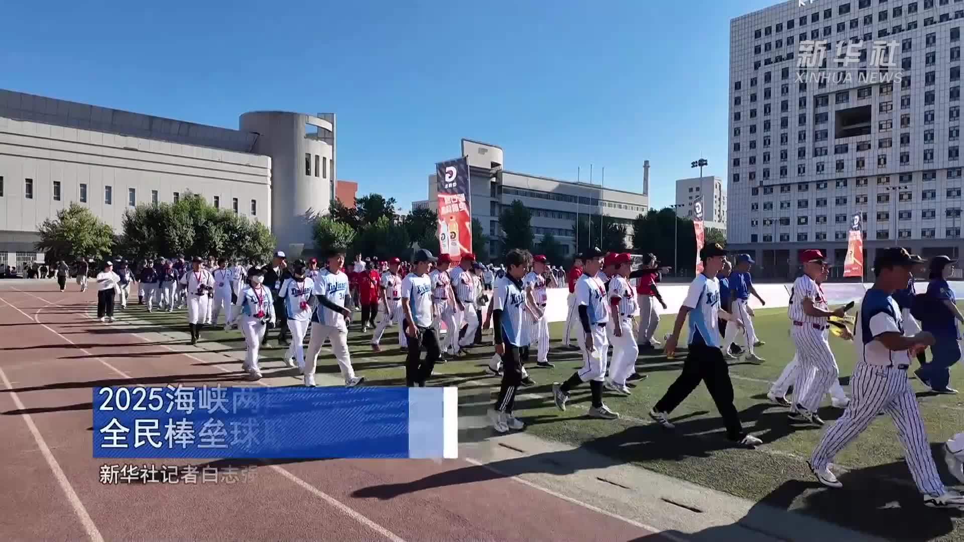 2025海峡两岸学生棒球联赛暨全民棒垒球联赛(乌鲁木齐站)开赛