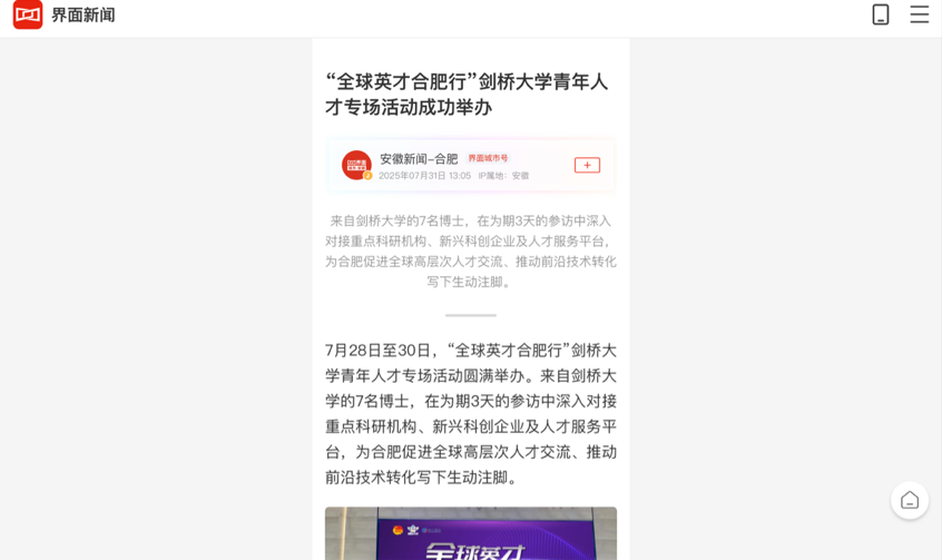 央媒聚焦！合肥科创生态“超出预期”！“全球英才合肥行”剑桥大学青年人才专场活动圆满举办