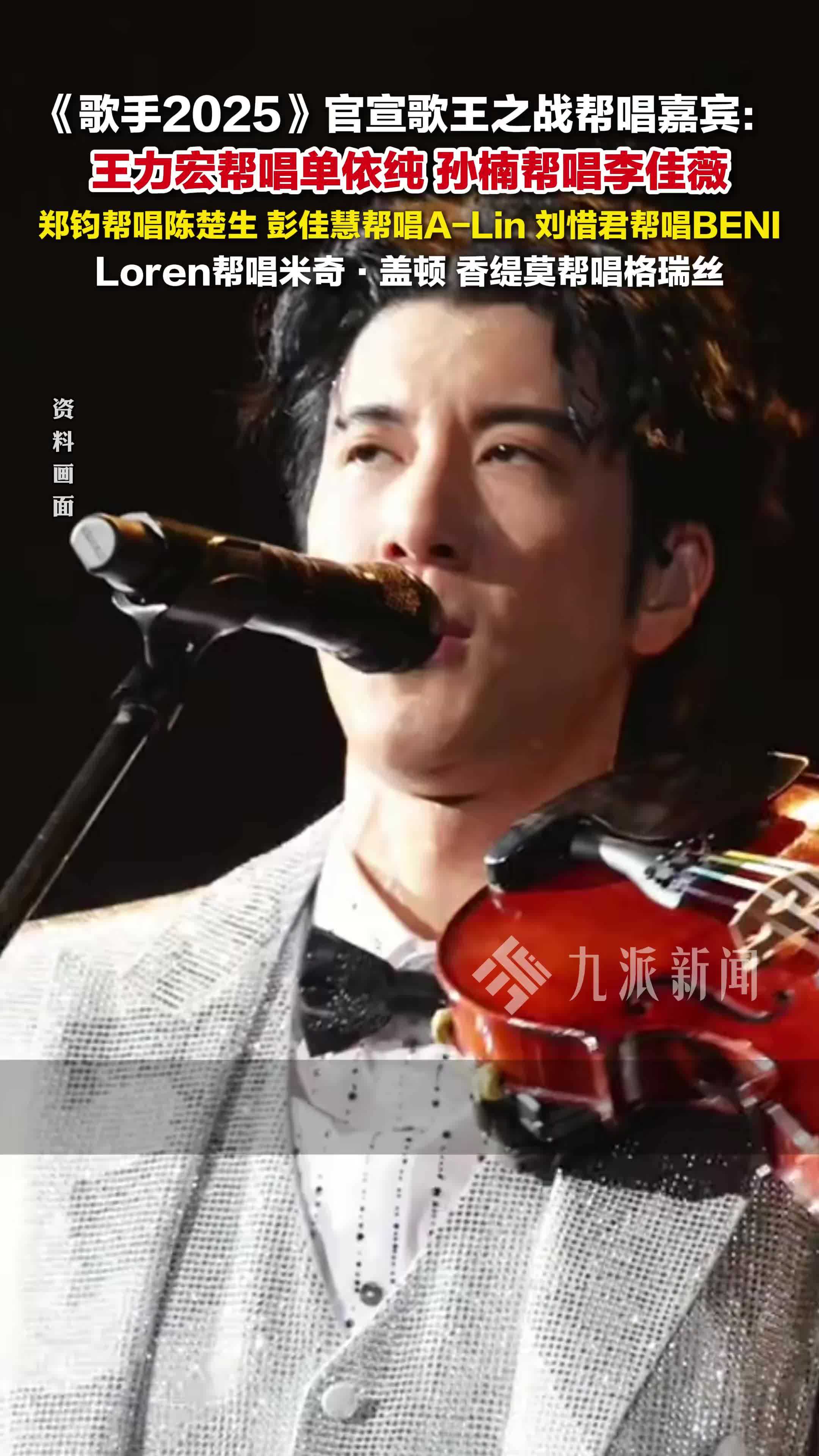 《歌手2025》官宣歌王之战帮唱名单