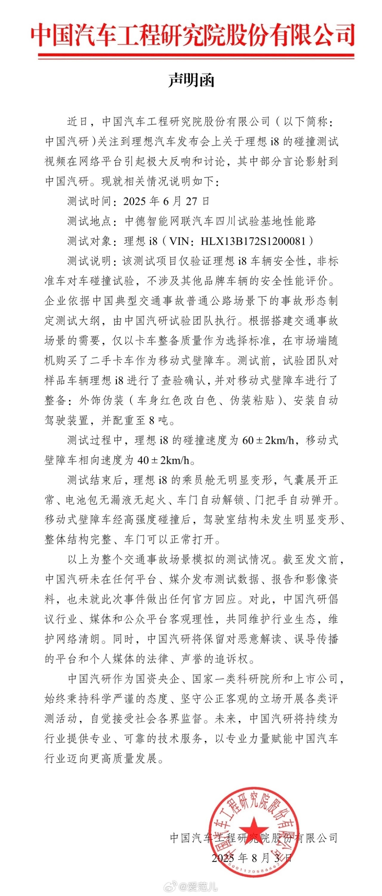 理想汽车与中汽研先后回应i8重卡对撞测试 还原事件全貌