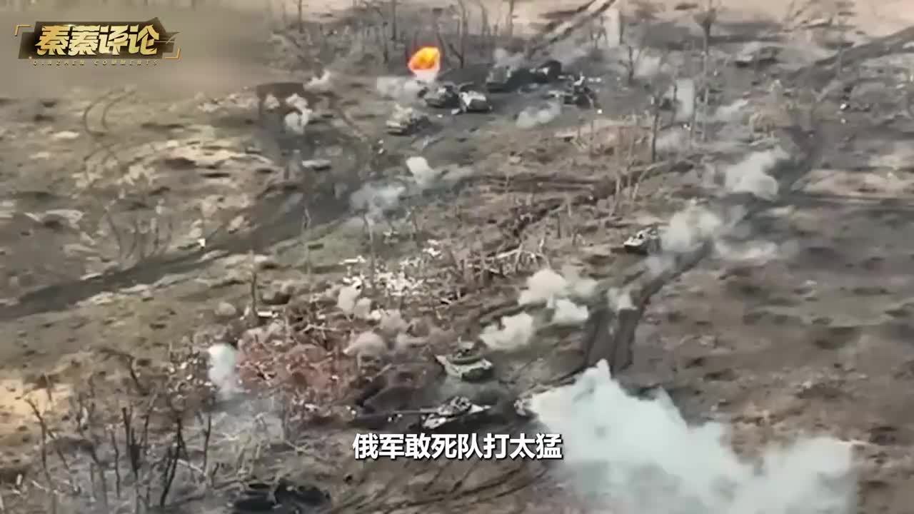 俄军敢死队打太猛，乌军进入战败倒计时，泽连斯基：乌军固若金汤